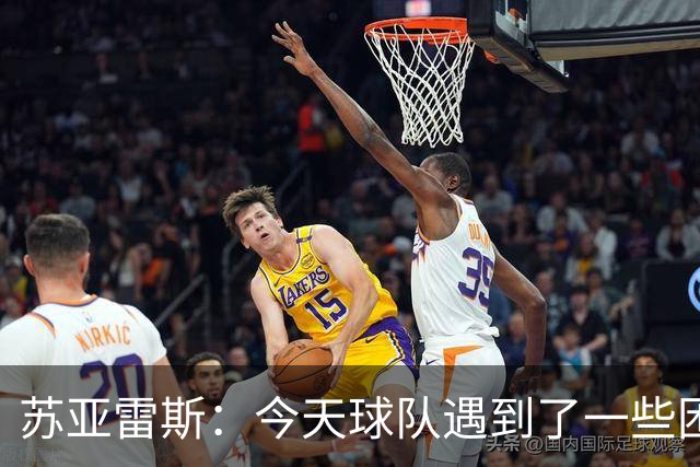 苏亚雷斯：今天球队遇到了一些困难，接下来依旧会把重心放在联赛